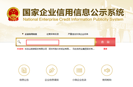 公司真偽查詢