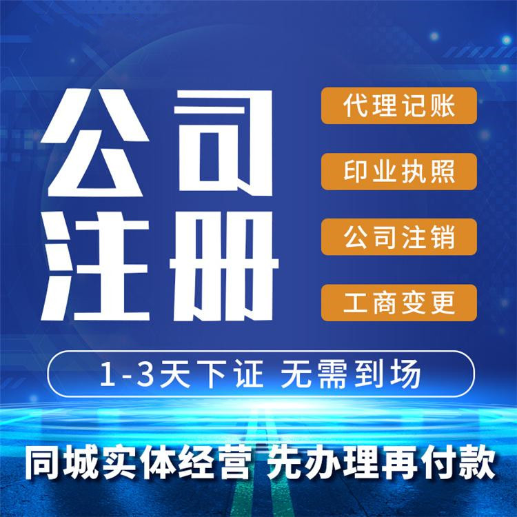 深入了解杭州市臨平區(qū)企業(yè)注冊代理公司：業(yè)務(wù)范圍、服務(wù)特點(diǎn)及選擇方法 